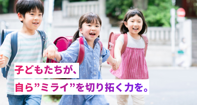 運営会社 | 株式会社こども未来創生総研